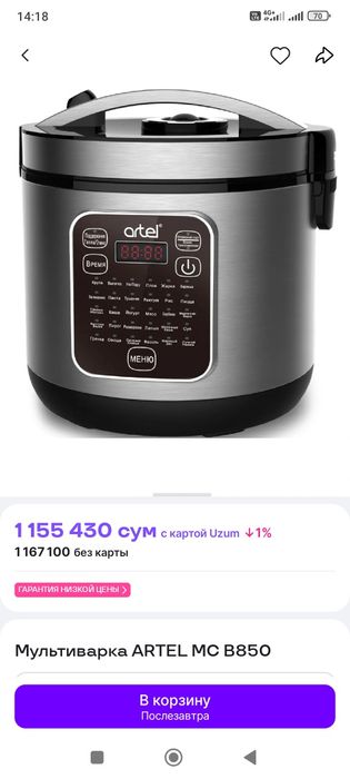 Мультиварка Artel Art-MC-B850