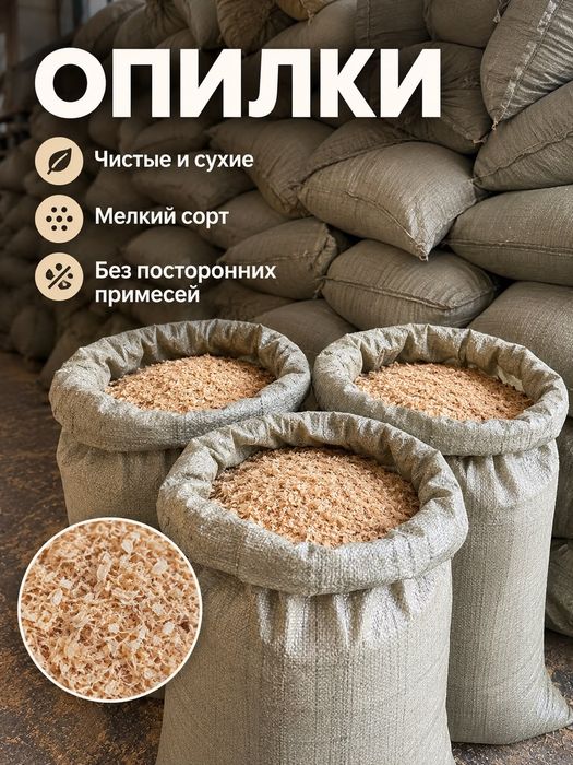 Опилки, лес: Берёза, Сосна