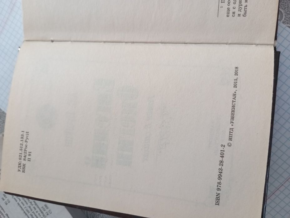 A.S.Pushkin Yevgeniy Onegin kitobi