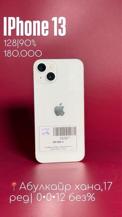 Apple IPhone 13/0•0•12 рассрочка без % | BaiTime