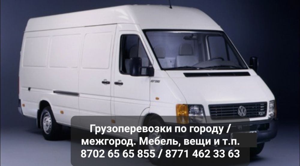 Грузоперевозки город/межгород