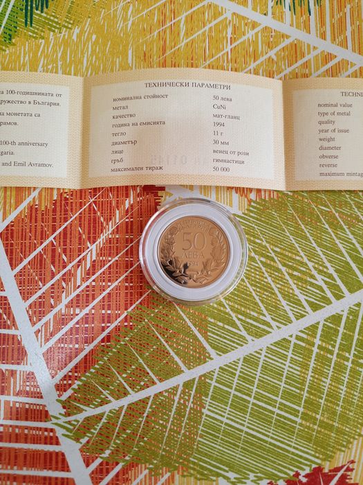 Юбилейни монети 50лв и 500лв