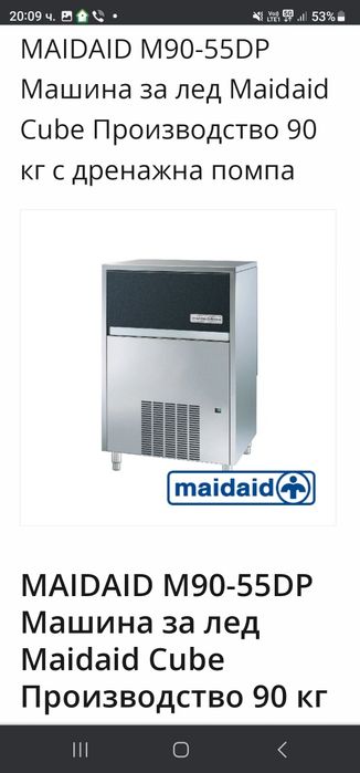 Maidaid M90-55 HC Ледогенератор (95кг 2900лв