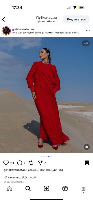 Гизия нарядное платье