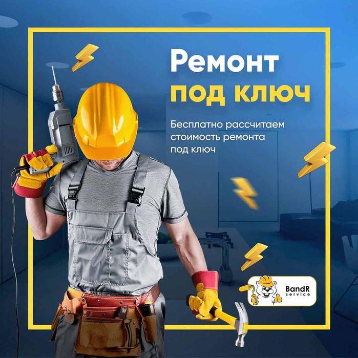 Качественный ремонт под ключ