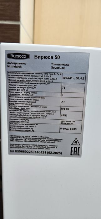 Холодильник Бирюса