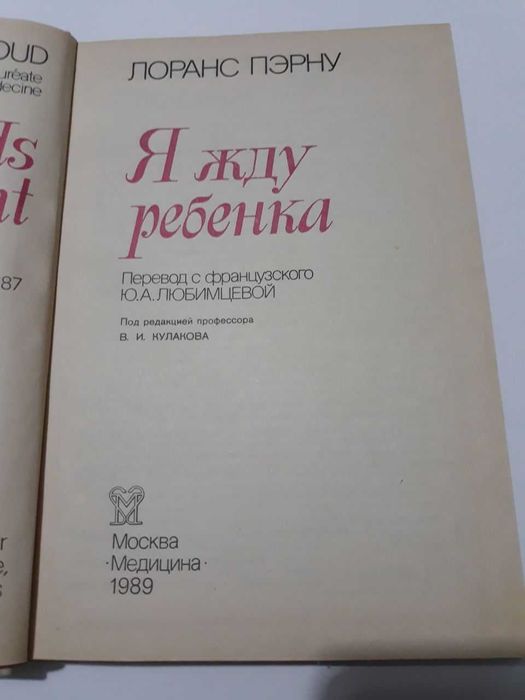 Книга --- Я жду ребенка