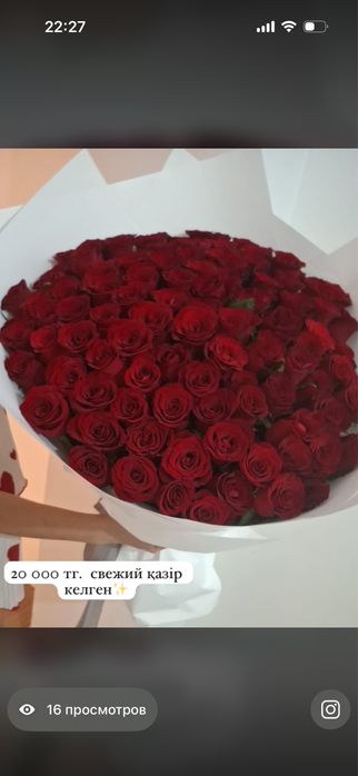 Цветы продается 101 роза 20 000 тг.   Свежий казир келген.