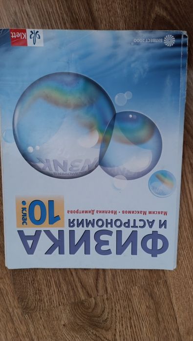 Учебници 10 клас