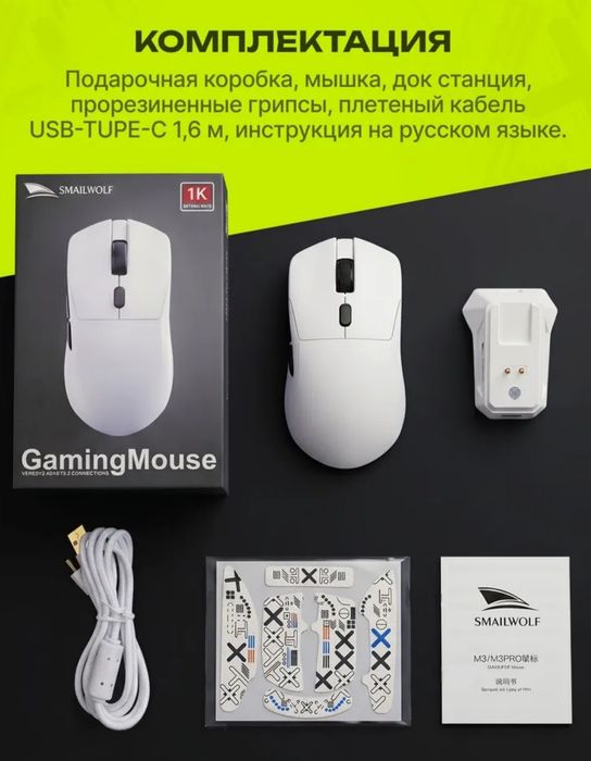 Игровая мышка SmailWolf M3 Pro+ c док станций