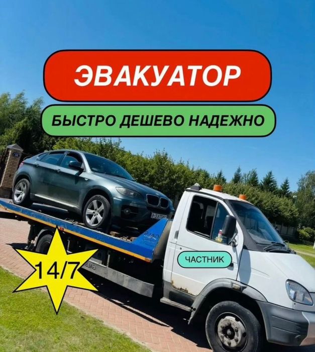 Эвакуатор Астана