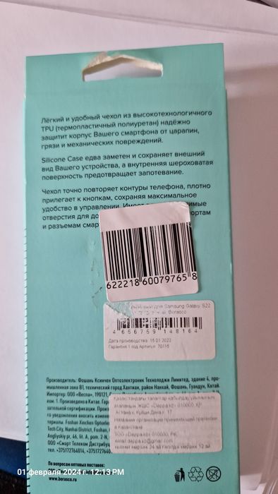 Продам новый чехол s22