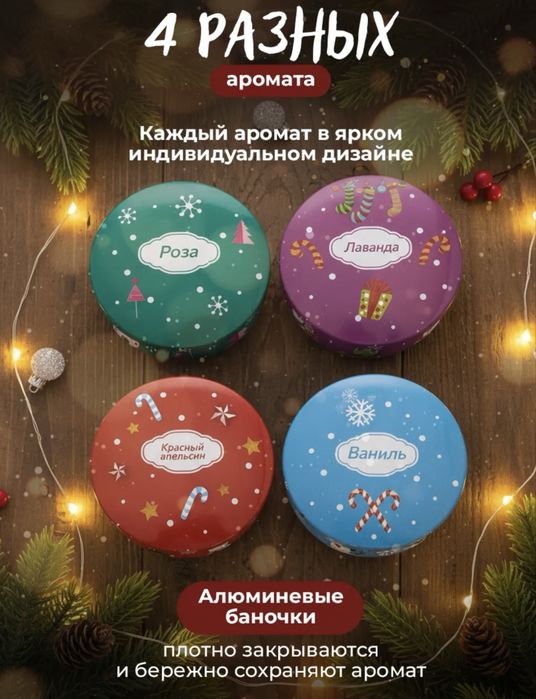 Подарочный набор ароматических свечей на Новый год 2026