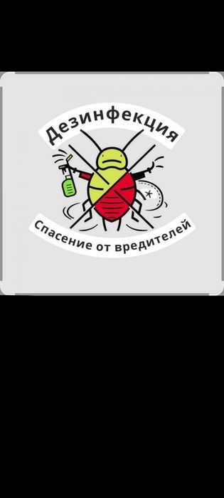 Тараканы, клопы, мыши уничтожение