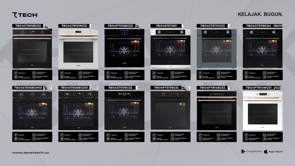 Seventech комплект холодильник варочна панель духовка вытяжка стирка