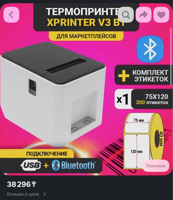 Продам термопринтер