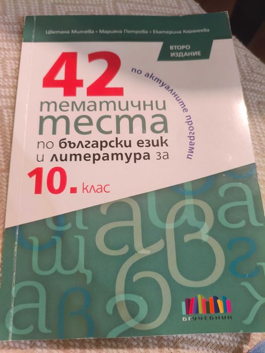 42 Теста по БЕЛ и литература