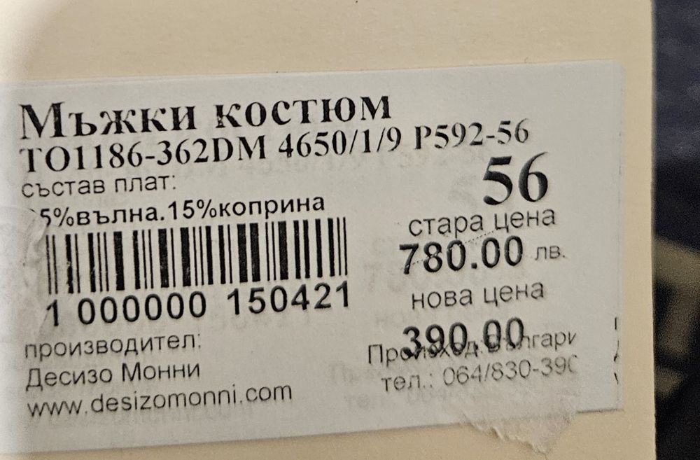 Мъжки панталони класически прав модел, р-р 56 и 54. Чисто нови.