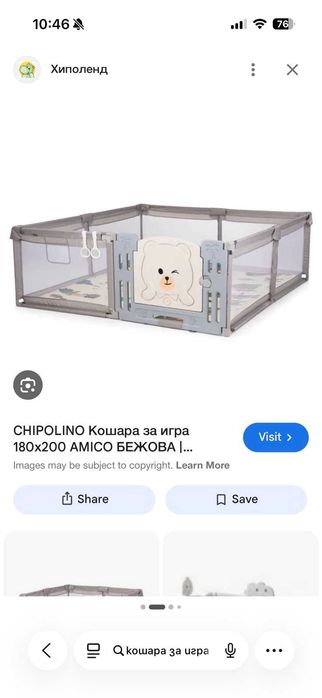 Кошара за игра Chipolinо
