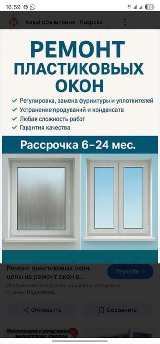 Ремонт окон и дверей