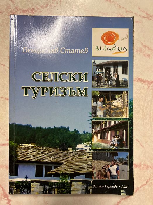 Учебници бакалавър Аграрна икономика