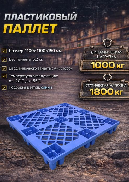 Пластиковые поддоны, поддон, паддон, паллет, poddon, paddon, pallet