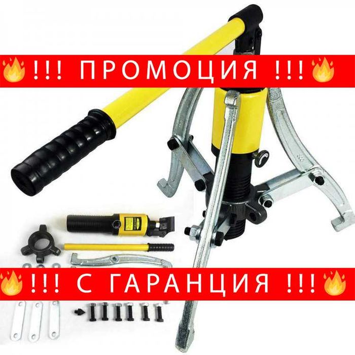 НЕМСКА Хидравлична Скоба За Лагери 20 Тона Трираменна + ЛЕД ФЕНЕР