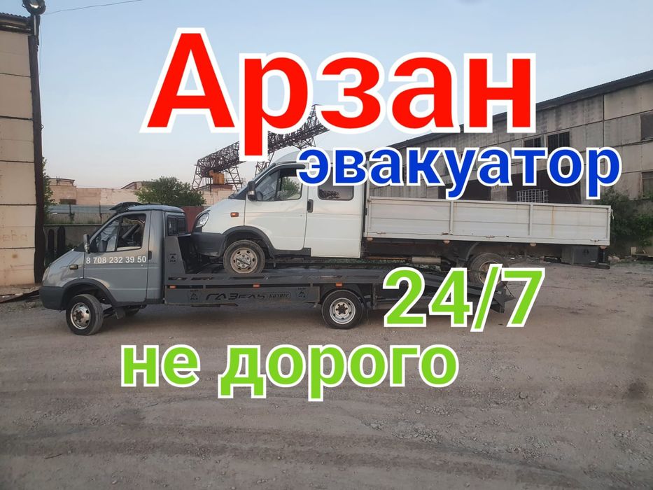 Услуги эвакуатор