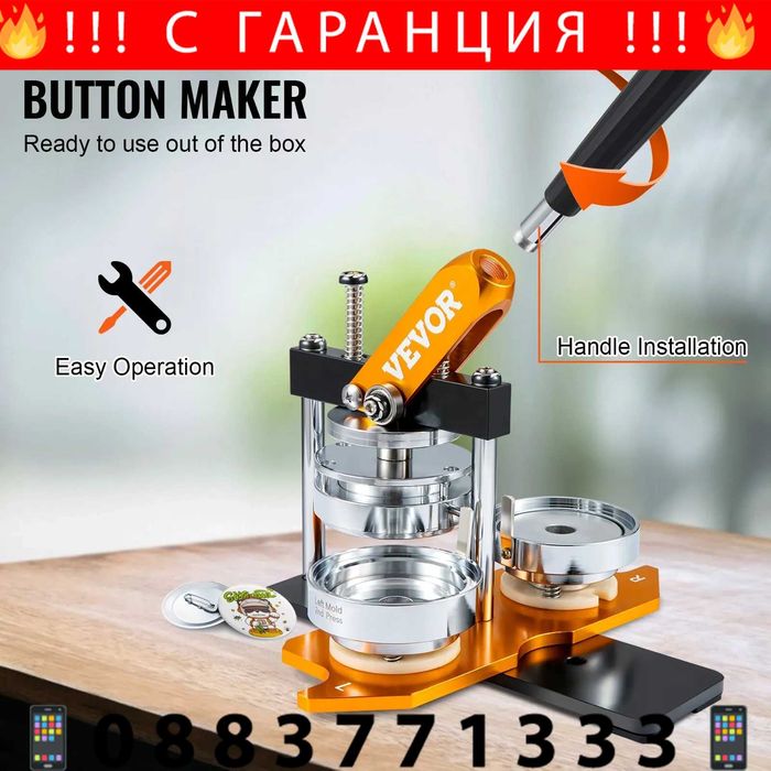 НЕМСКА Машина за изработване на копчета + ЛЕД ФЕНЕР