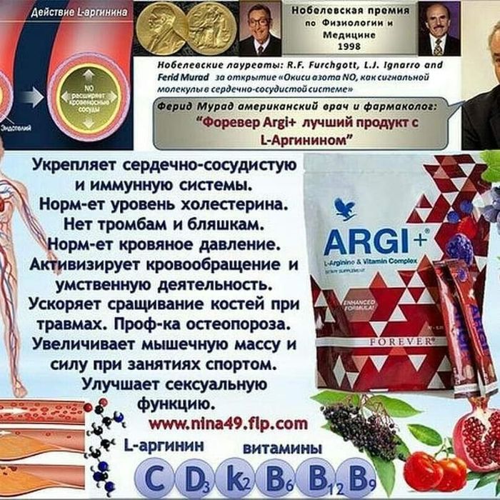 Арджи+ Forever Living Products