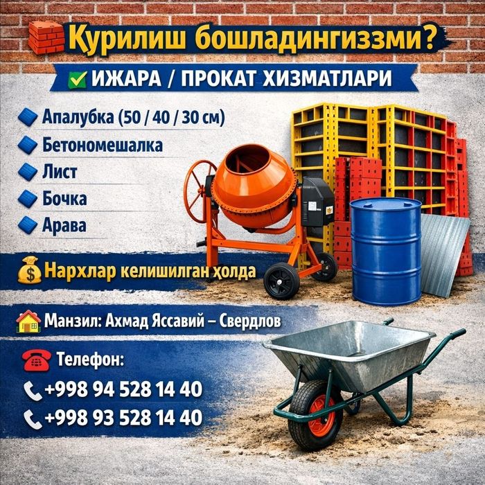 Аренда апаловка мишалка арава