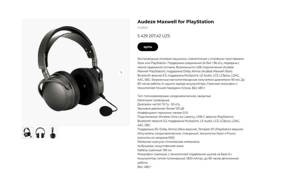 Топовые наушники Audeze Maxwell для игр и мультимедиа