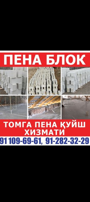 Пена ломбоз куйиш.