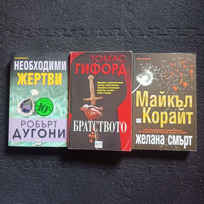 Криминални и трилъри