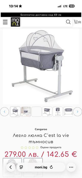 Легло люлка Cangaro C'est la vie
тъмносив.