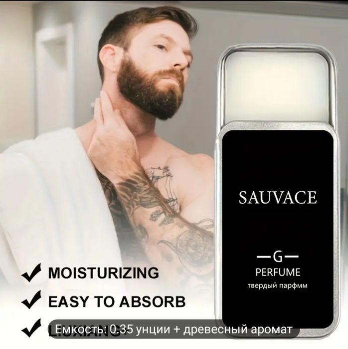 SAUVACE perfume  бальзам