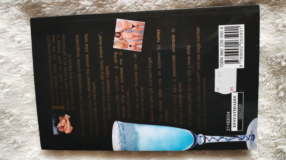 Книга 69 палави гръцки коктейла