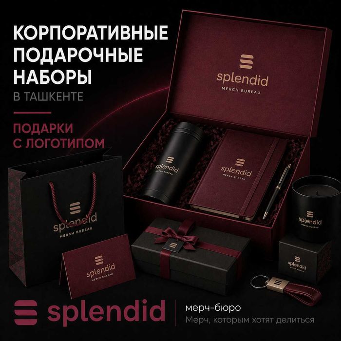 Корпоративные подарочные наборы в Ташкенте | Подарки с логотипом