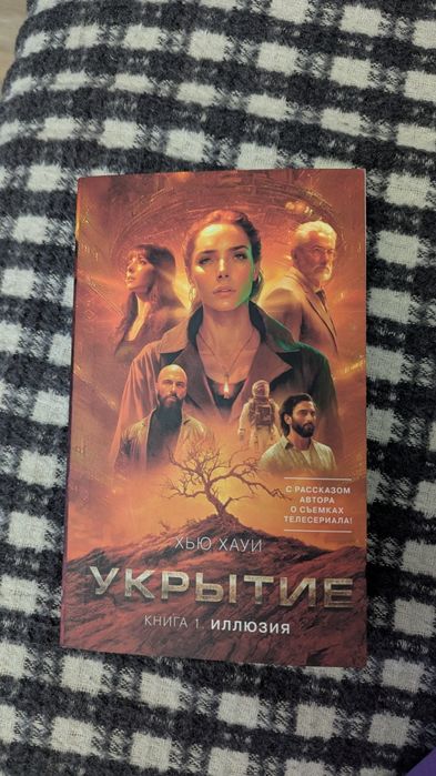 Укрытие Хью Хауи