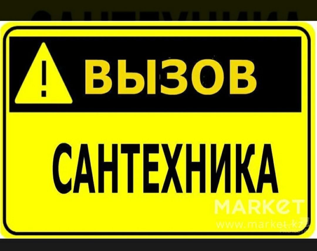 Услуги сантехника. Сантехник. Замена крана все виды работ выезд на дом -  Сантехника / коммуникации Ташкент на Olx