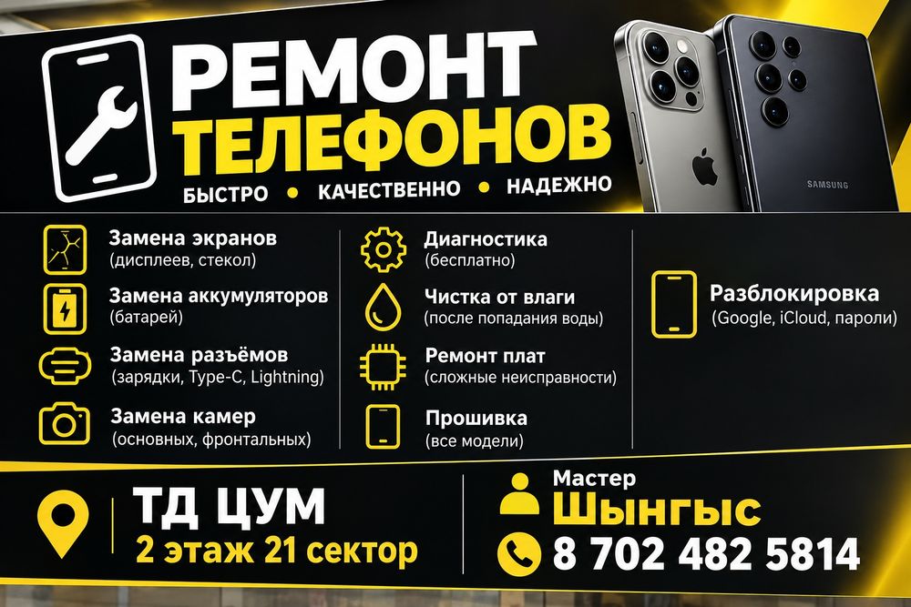 Ремонт телефонов ЦУМ
