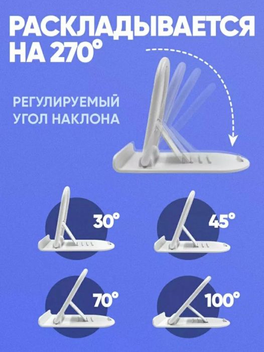 Поставка для телефона