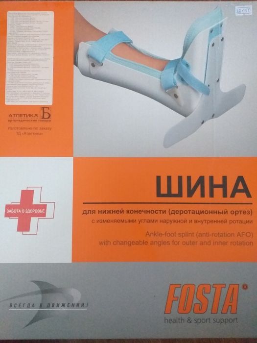 Продам шину для ноги