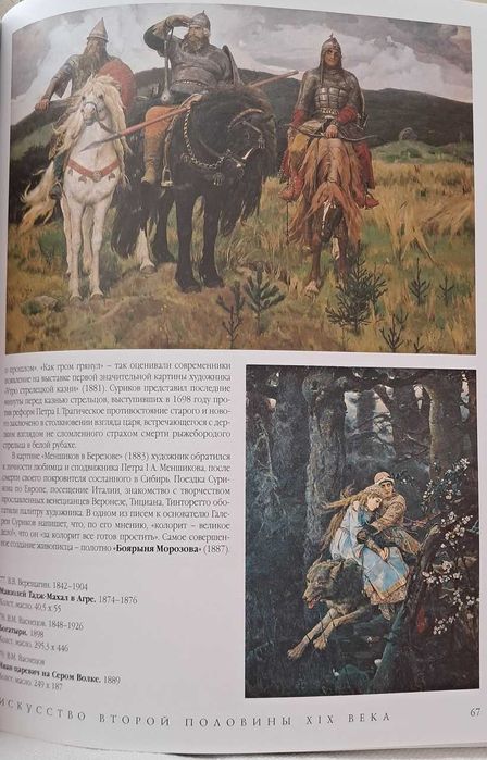 Третяковска галерия- създаване, история и експозиции