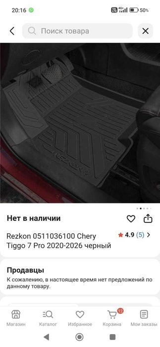 Продам коврики в салон на Chery tyggo 7