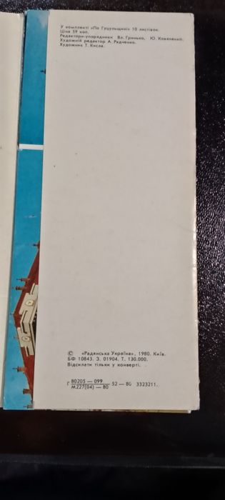 Открытка/Открытки. Комплект открыток "По Гуцульщине" 1980год