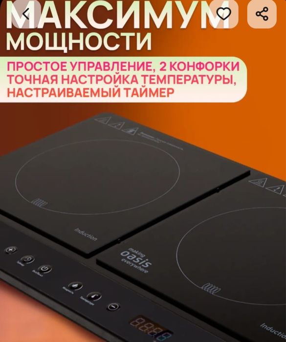 Индукицонная плита