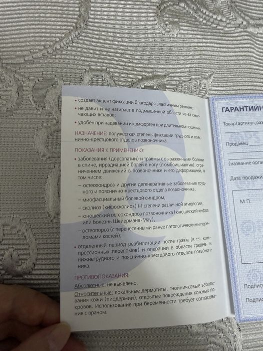 Корсет для позвоночника