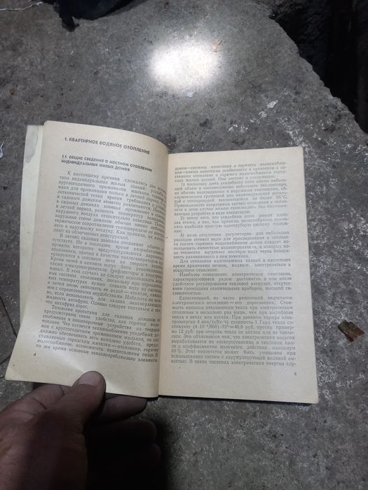 Продаётся книга отопления