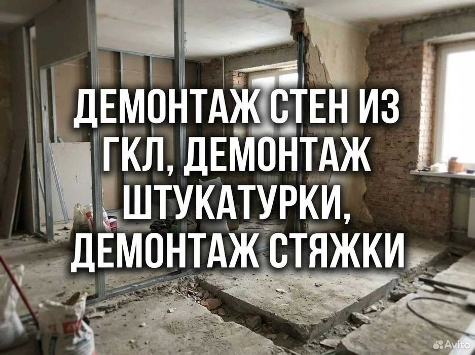 Демонтаж квартир, офисов и участков в Ташкенте/ Вывоз мусора/ Demontaj